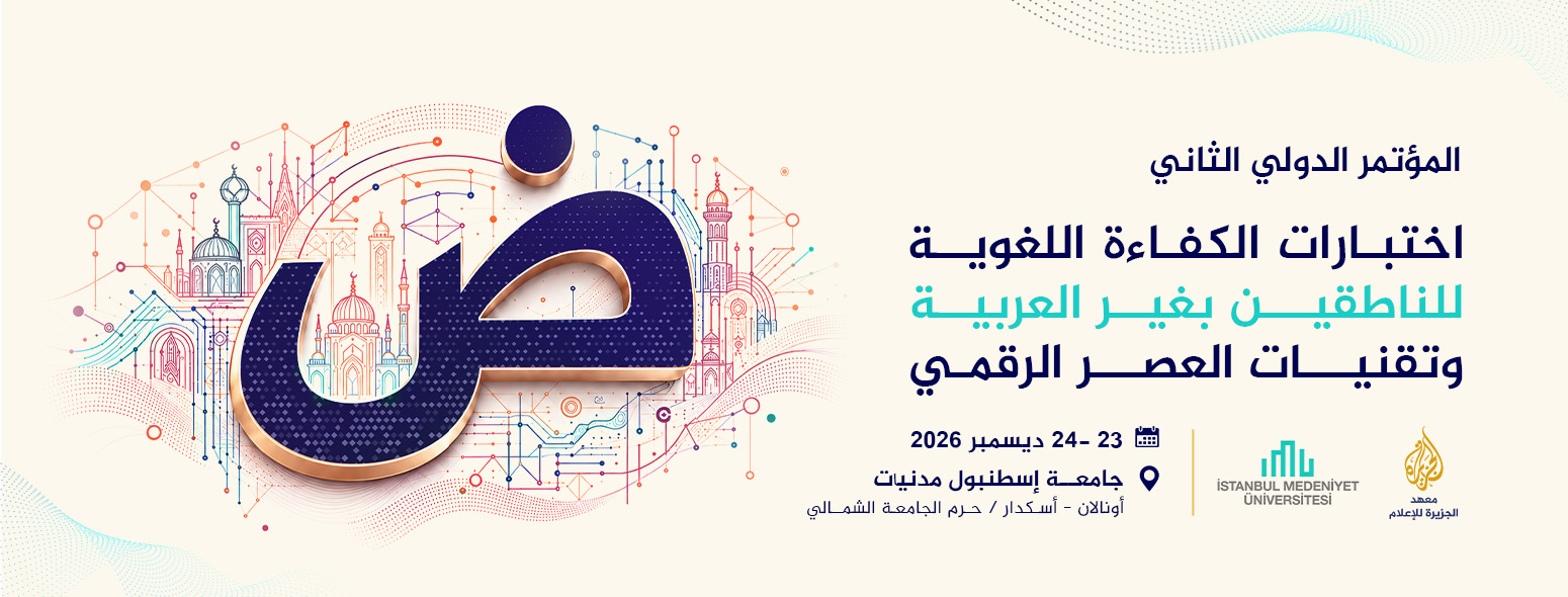 مؤتمر الجزيرة الدولي الثاني للغة العربية